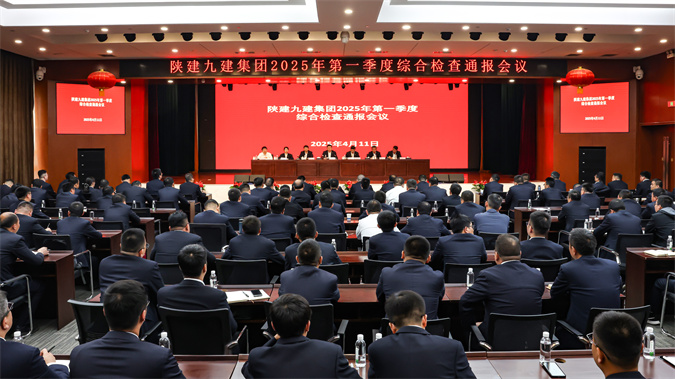 陜建九建集團組織召開20...